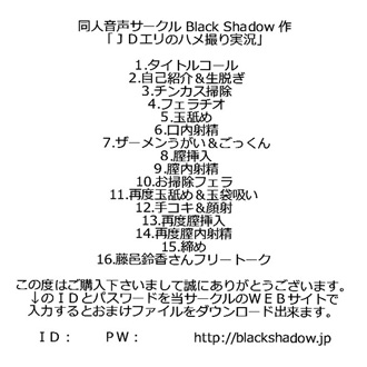 ＪＤエリのハメ撮り実況 リスト