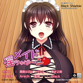 メイド淫ちゅぱ…ン パッケージ