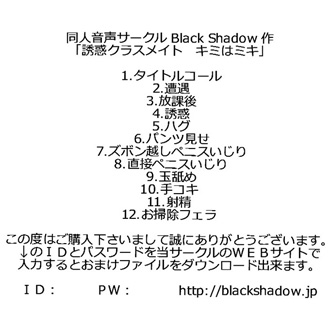 誘惑クラスメイト　キミはミキ リスト