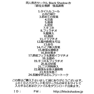 新任女教師　強姦調教 リスト