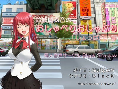 鈴城璃衣音のおしゃべりおしゃぶり「しょっぱい」編