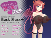 淫乱サキュバスの強烈吸引フェラ&nbsp;&nbsp;おまけファイル