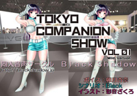 東京コンパニオンショウ Vol.01 レベルファ○○編・マイルド版