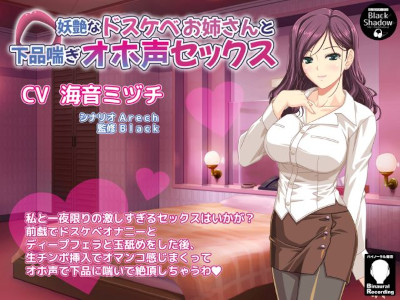 妖艶なドスケベお姉さんと下品喘ぎオホ声セックス